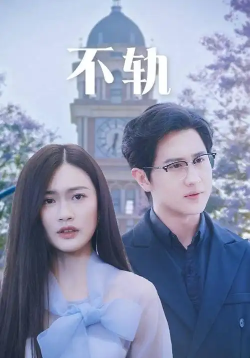 画中人 剧照